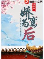 娇鸾为后