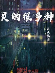 灵的很多种
