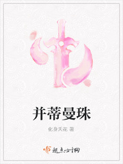 并蒂曼珠