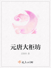 元唐大柜坊